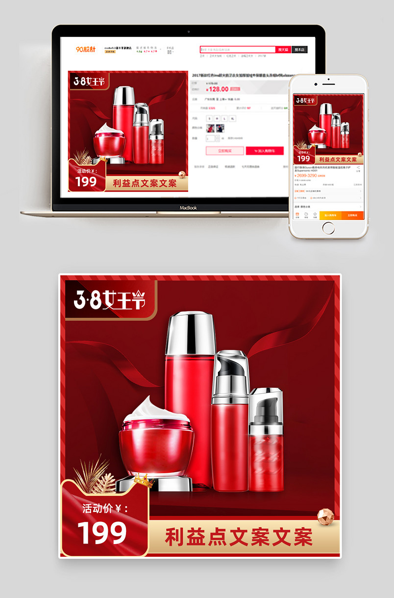 38女王节浪漫红色美妆个护通用主图直通车图