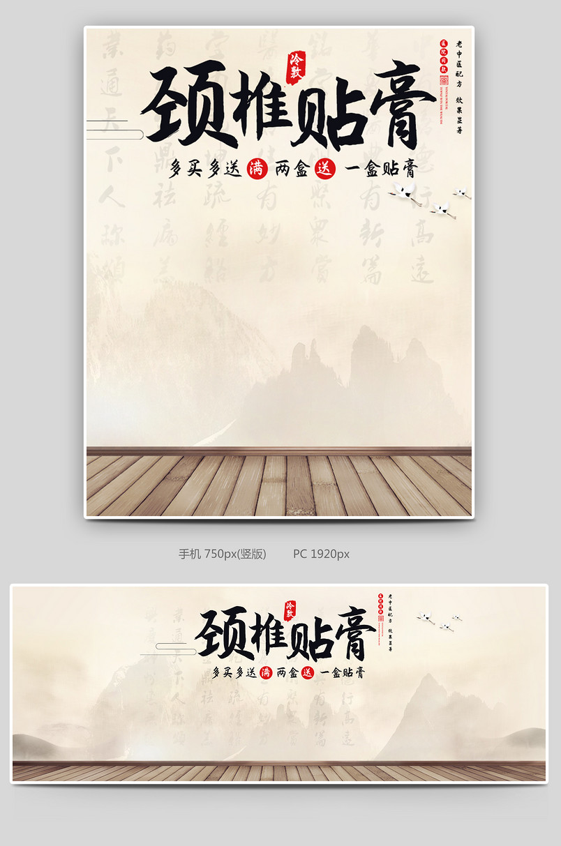 国风中国风中药颈肩腰腿膏药海报设计