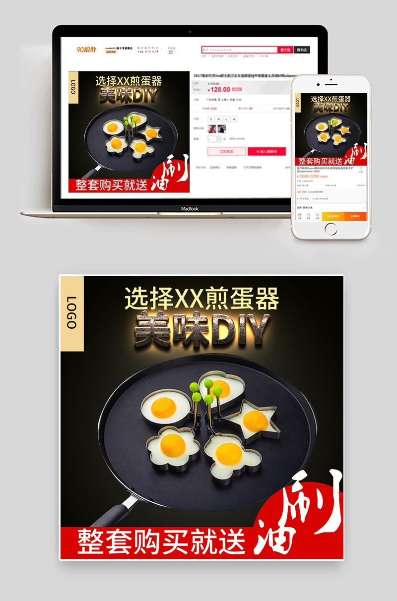 简洁大气煎蛋器不粘锅厨具主图直通车psd模板