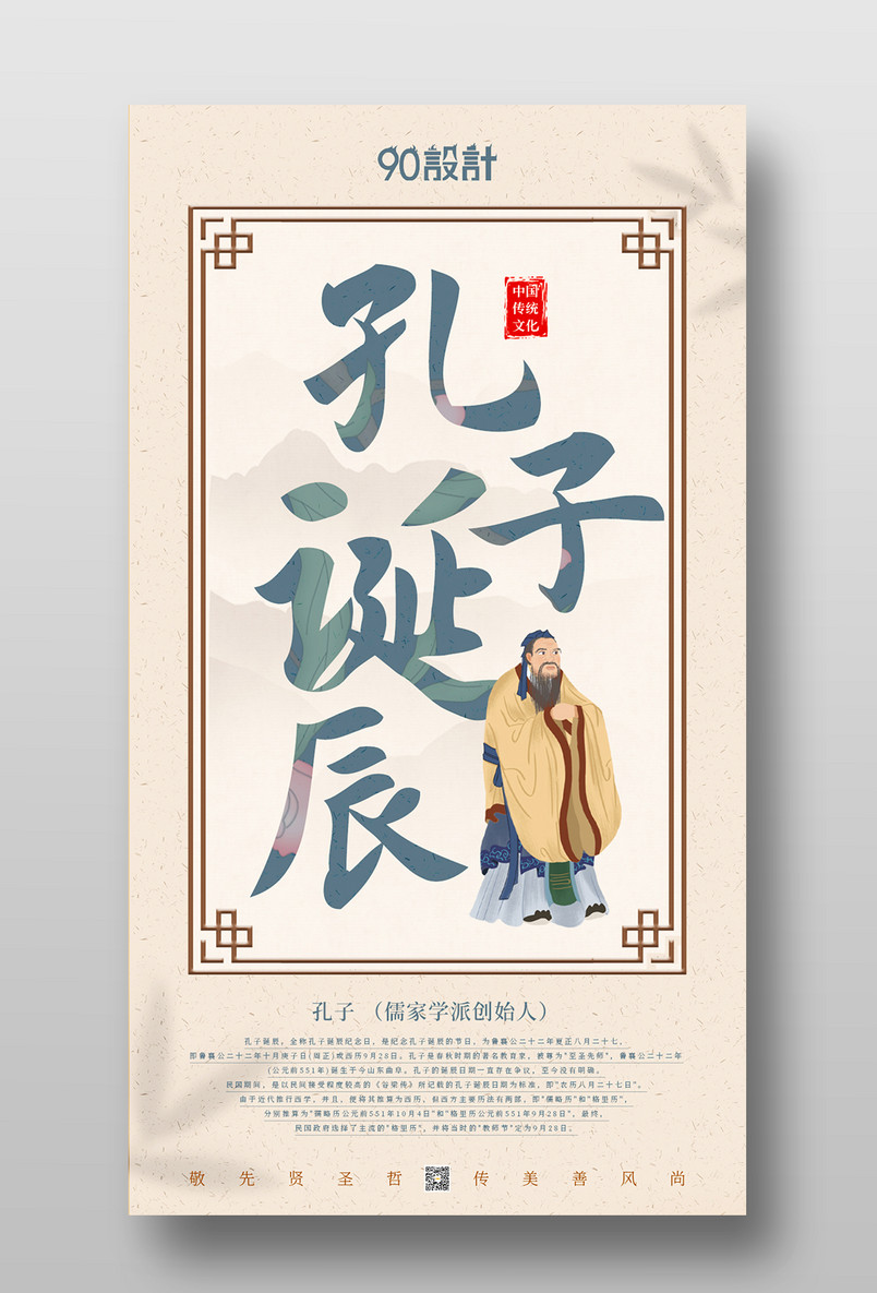 孔子诞辰 中国传统文化 中国风 孔子丹城纪念日