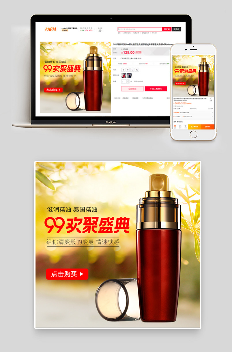 简约设计风医疗保健精油主图精油直通车创意图日常主图设计