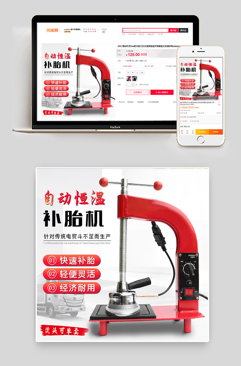 大气简约时尚汽车用品汽车轮胎补胎机主图直通车图