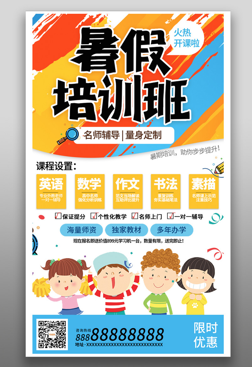 暑假学生兴趣爱好培训班可爱创意黄蓝宣传营销海报
