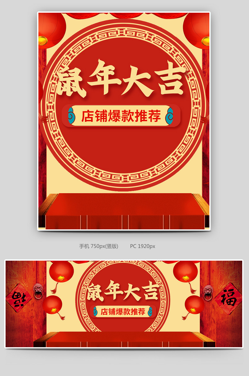 鼠年大吉抢年货盛典新年春节首页全屏海报