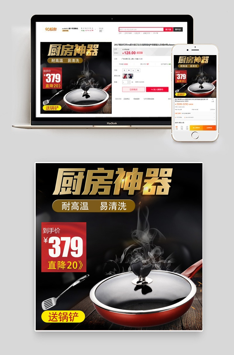 简约时尚炒锅厨具主图直通车psd模板