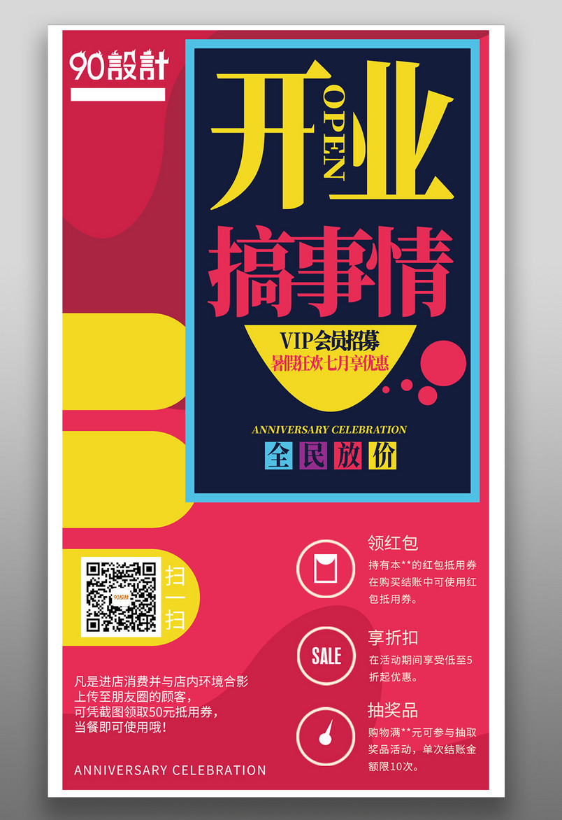 时尚文艺开业大吉红色卡通平面海报