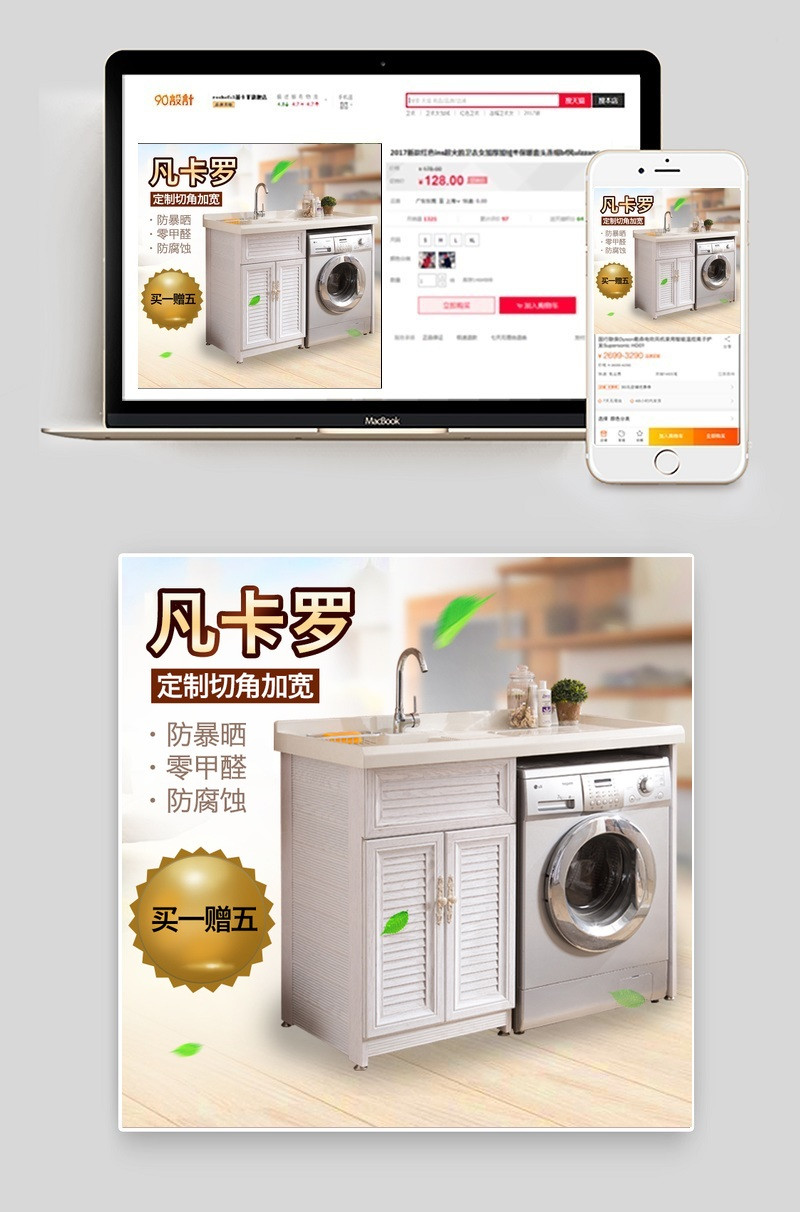 清新简约洗衣柜直通车主图活动图