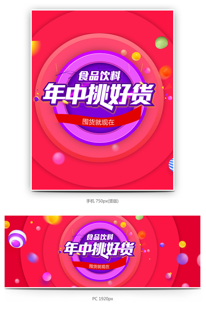 红色618年中大促食品全屏海报			