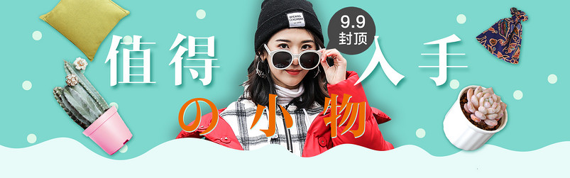 清新简洁小物品盆栽全屏海报