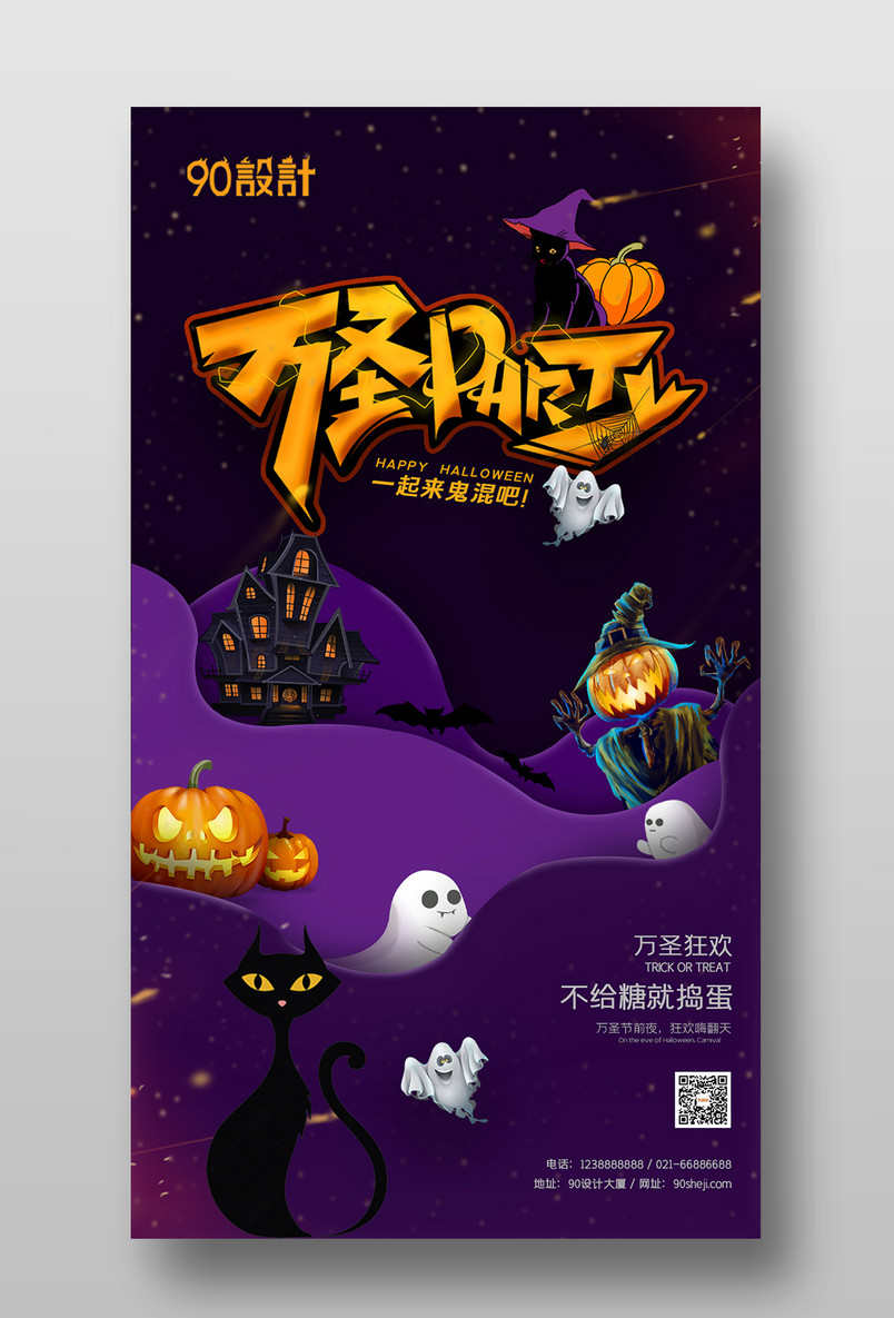 创意剪纸风万圣节狂欢万圣派对海报