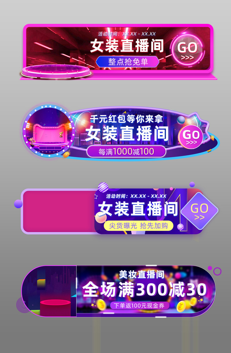 年中大促活动女装美妆活动入口胶囊图