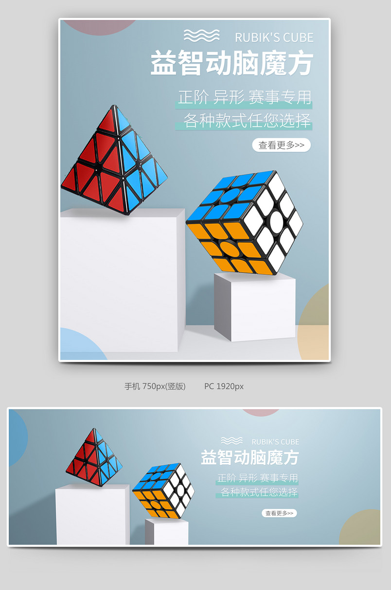 时尚简约C4D母婴玩具益智魔方电商海报设计