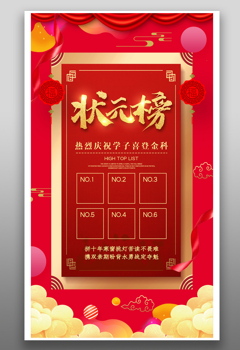 状元榜单喜讯喜报高考中榜放榜海报