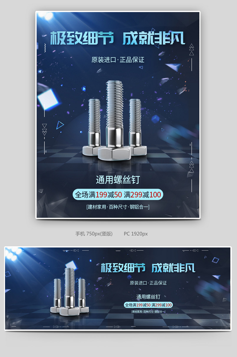 酷炫机械蓝家具建材螺丝全屏海报