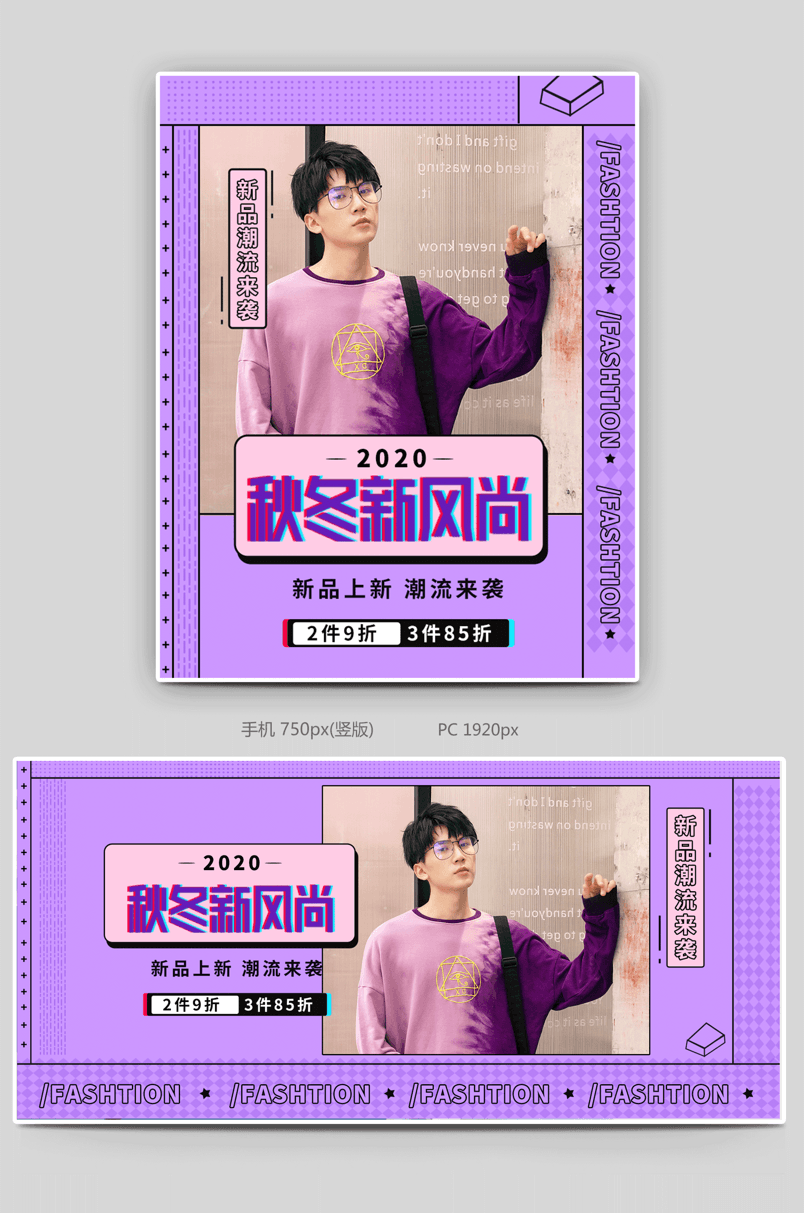 海报时尚潮流男装新品上新风尚活力可爱卫衣