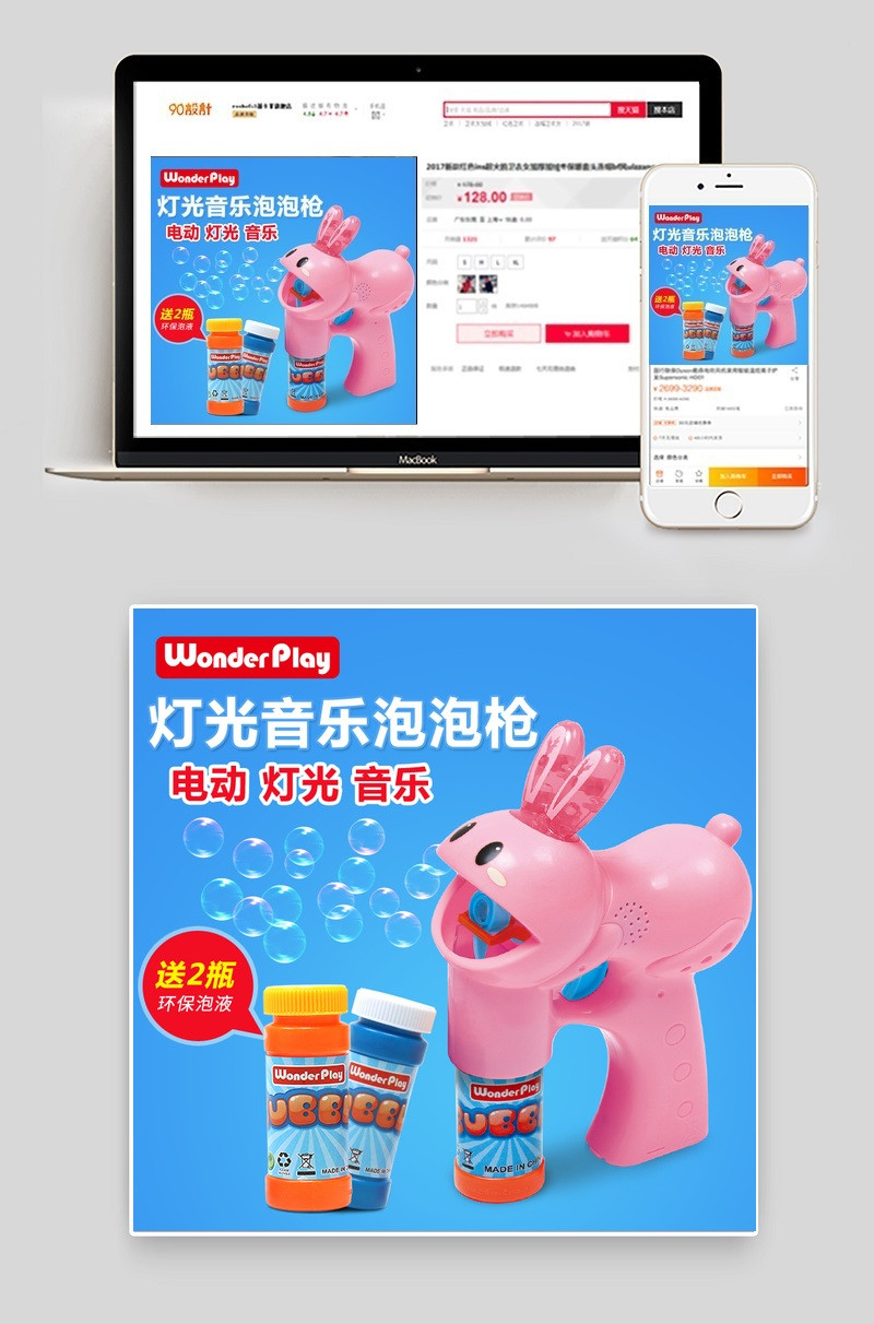 泡泡枪玩具主图直通车PSD下载