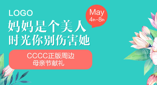 浓情五月感恩母亲节女装大衣主图直通车psd模板
