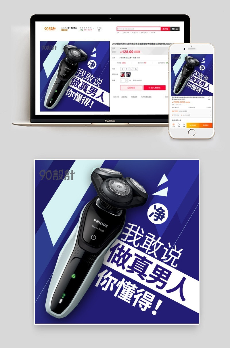 剃须刀生活电器蓝色几何风数码小家电直通车图活动图