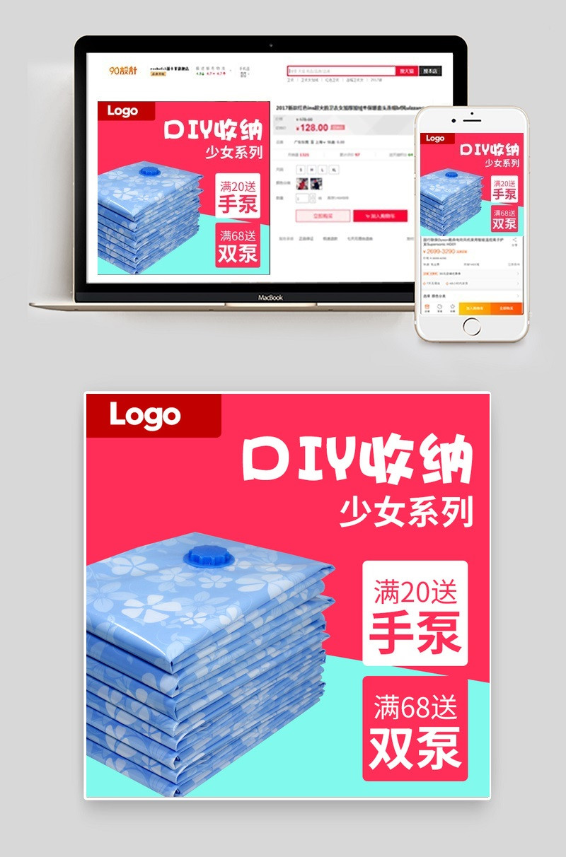  简约收纳清洁收纳袋直通车主图PSD模板