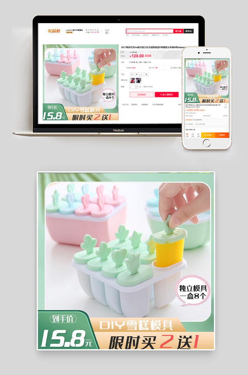 小清新diy雪糕模具主图直通车