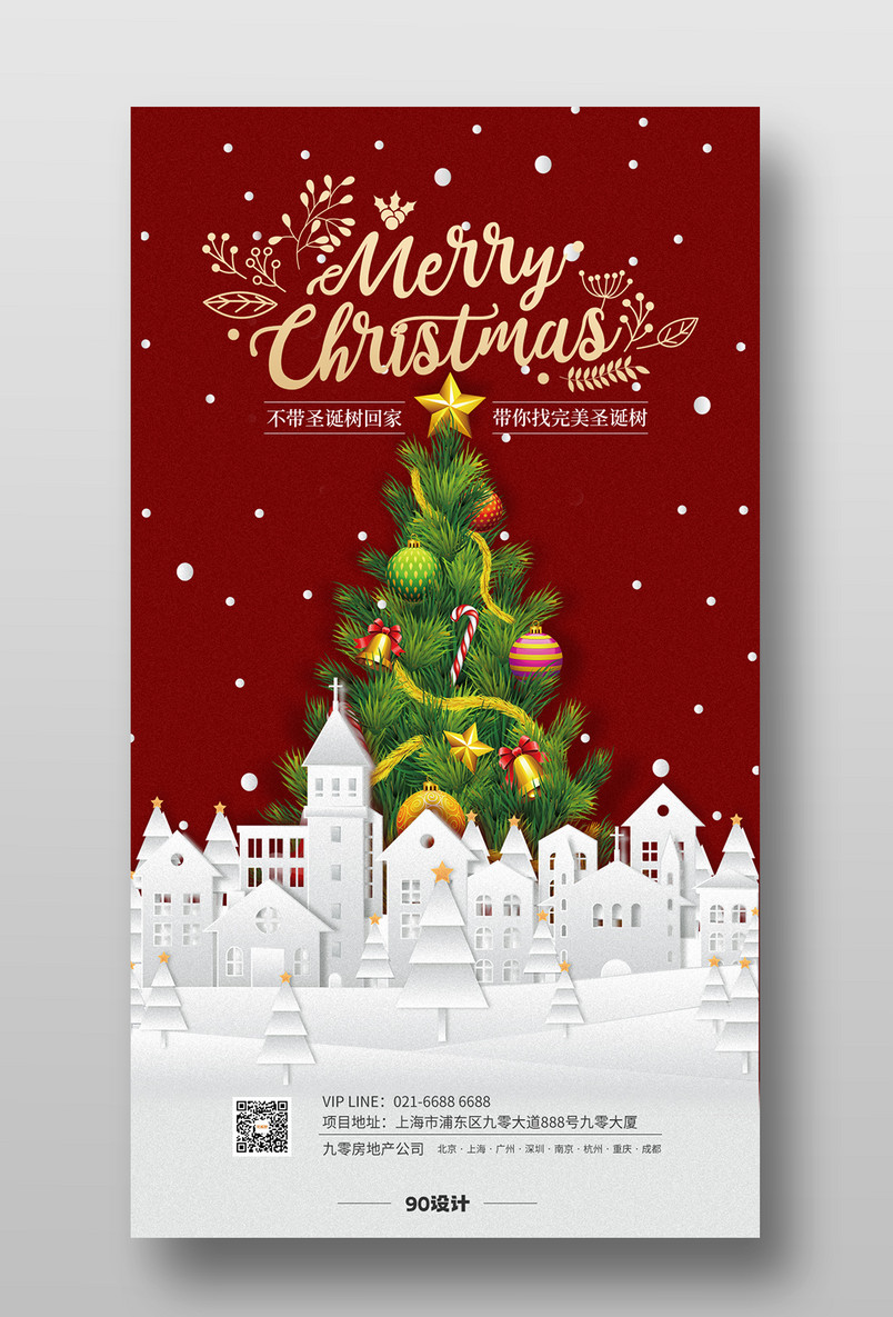 简约圣诞节活动宣传公众号朋友圈平安夜圣诞快乐宣传banner