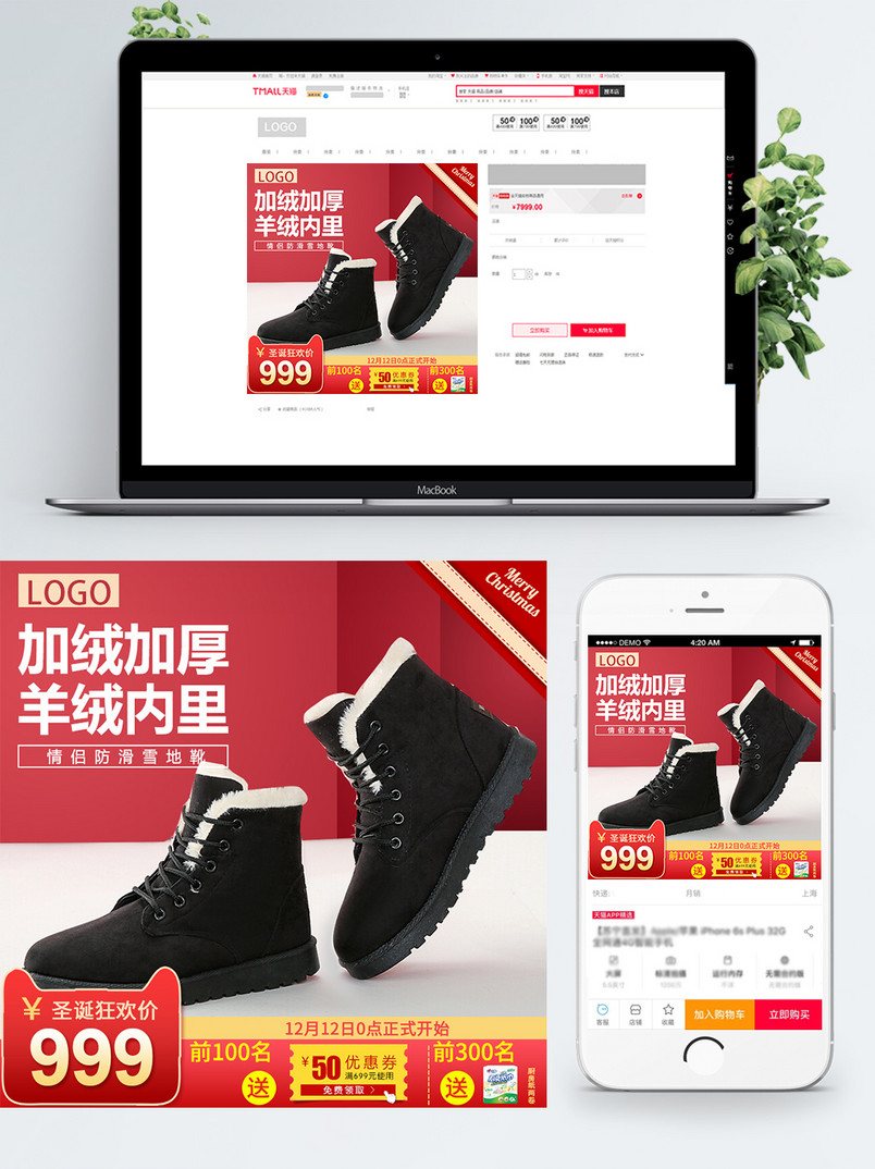淘宝天猫红色圣诞节雪地靴主图直通车