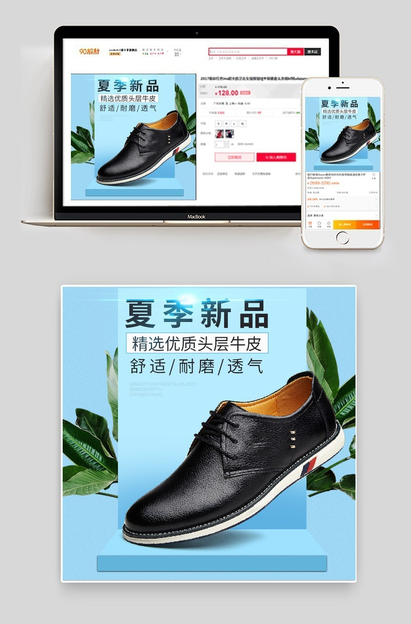 夏季时尚男鞋主图psd模板