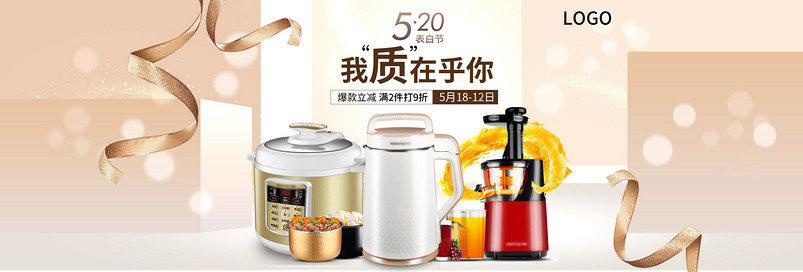 时尚简约风520表白节生活电器产品海报