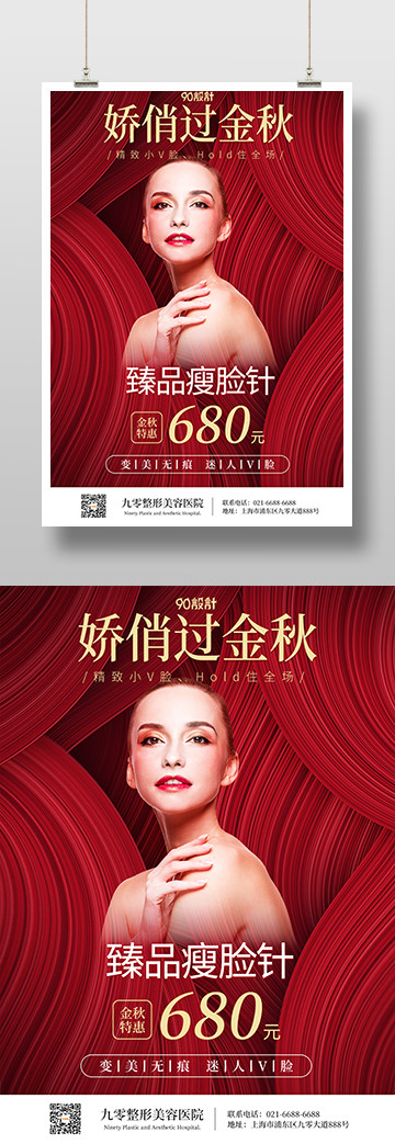 简约美容医疗海报医美鼻综合热玛吉皮肤管理印刷海报