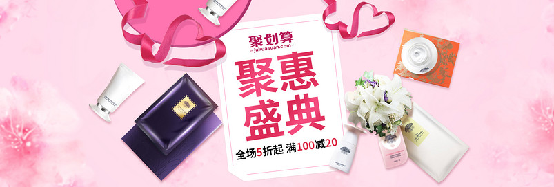 聚划算甜美情人节护肤品通用美妆全屏海报banner