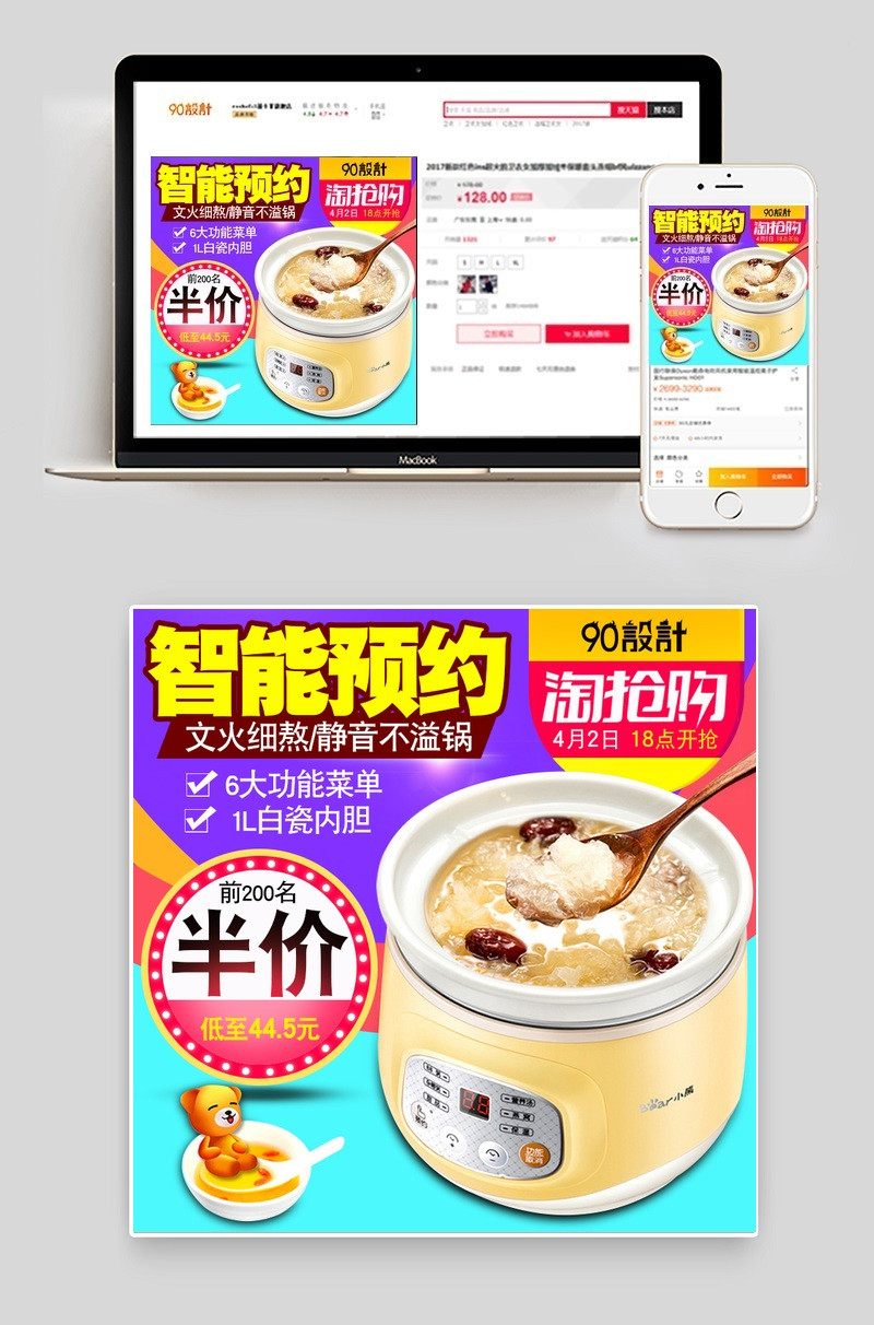 炫彩风电饭煲生活电器主图直通车psd模板