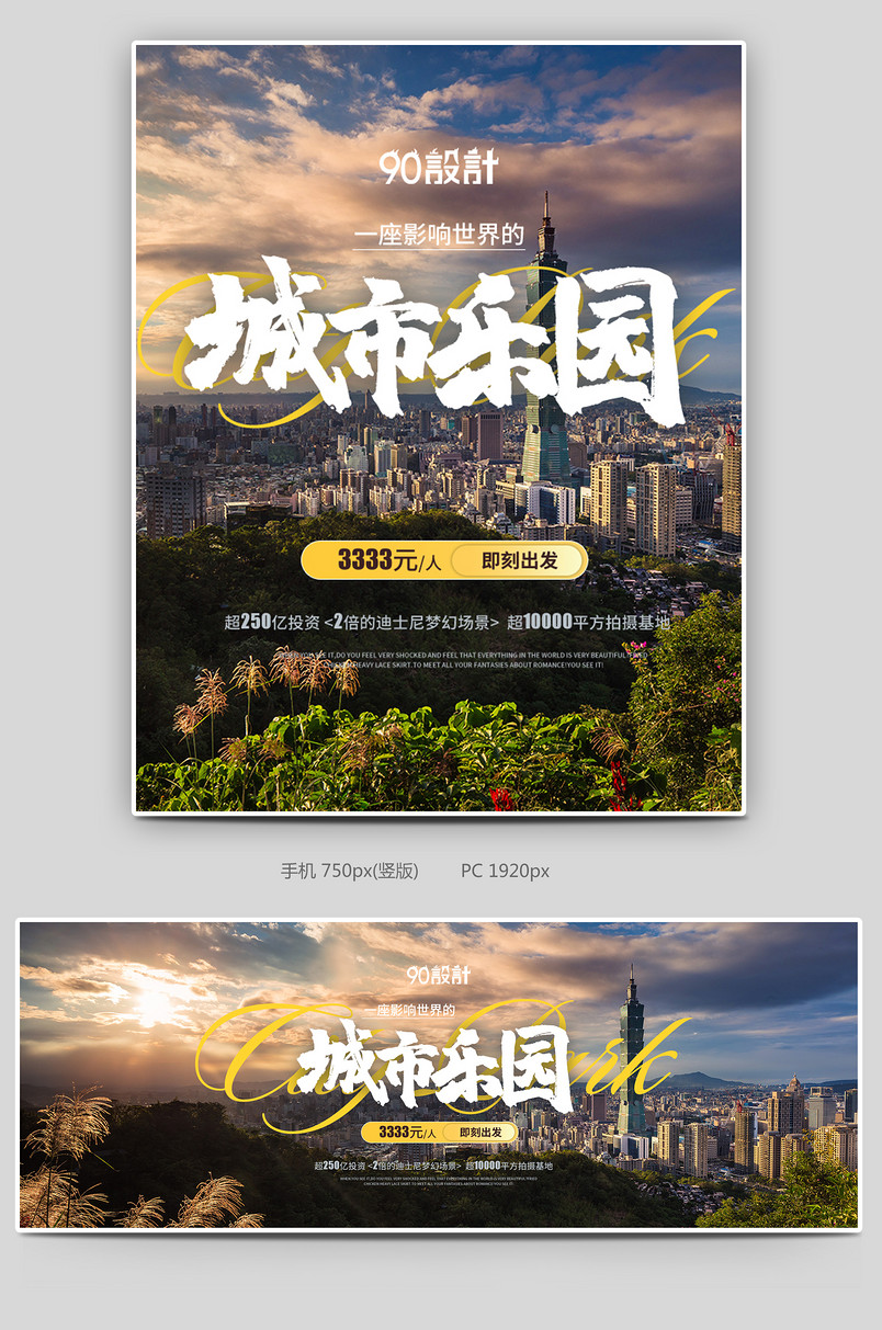 五一游出游季暑假游旅游旅行亲子游国内游全屏海报