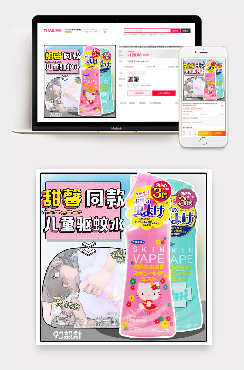 可爱俏皮儿童驱蚊水主图