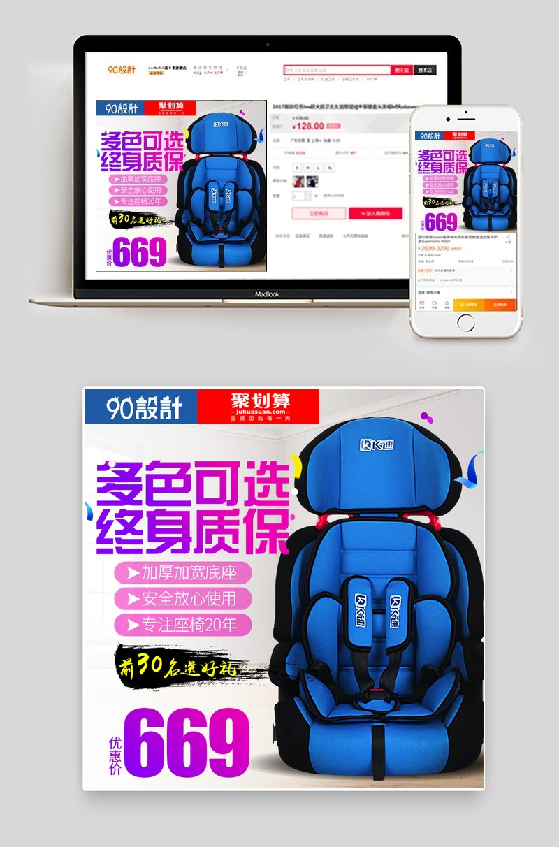 时尚升级儿童座椅主图直通车模版活动图