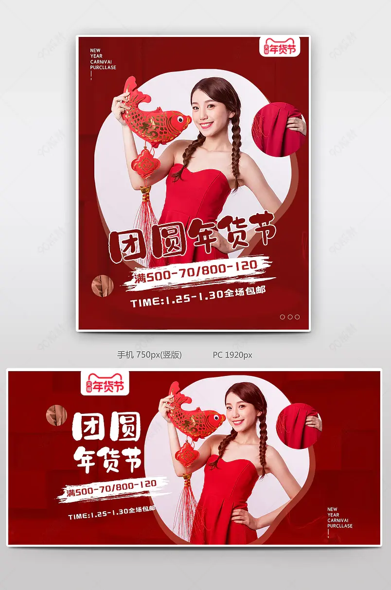 红色喜庆年货节女装时尚潮流保暖棉衣促销海报