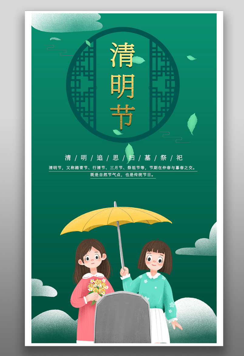 大气简约中国风创新清明节手机海报