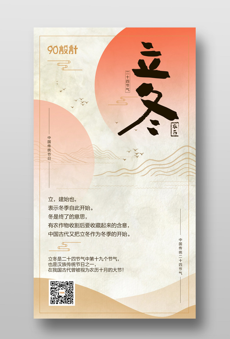 传统二十四节气立冬微信海报手机海报