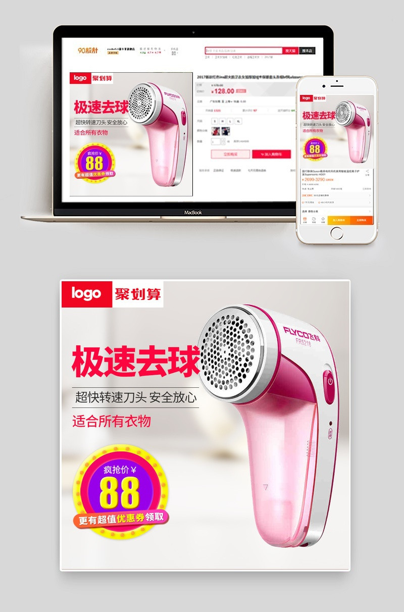 简约风聚划算除毛器家用小电器主图直通车图活动图