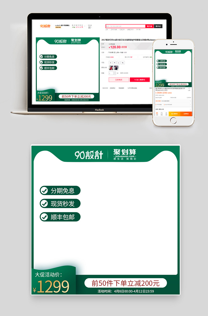 简约绿色清新家装大促家具家电主图直通车图