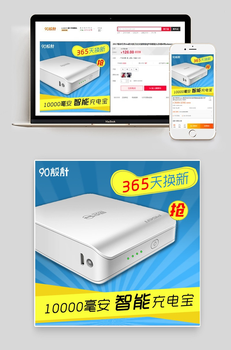 蓝色简约大容量充电宝主图数码产品直通车图活动图