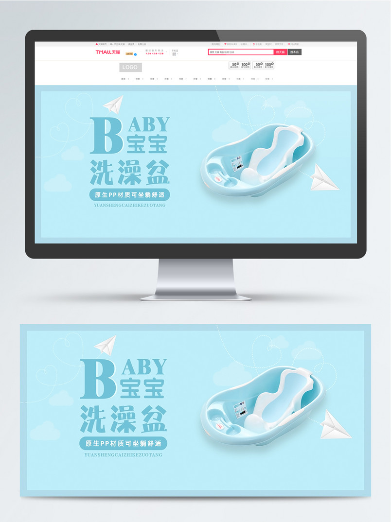蓝色小清新婴儿用品洗澡桶淘宝电商首页海报
