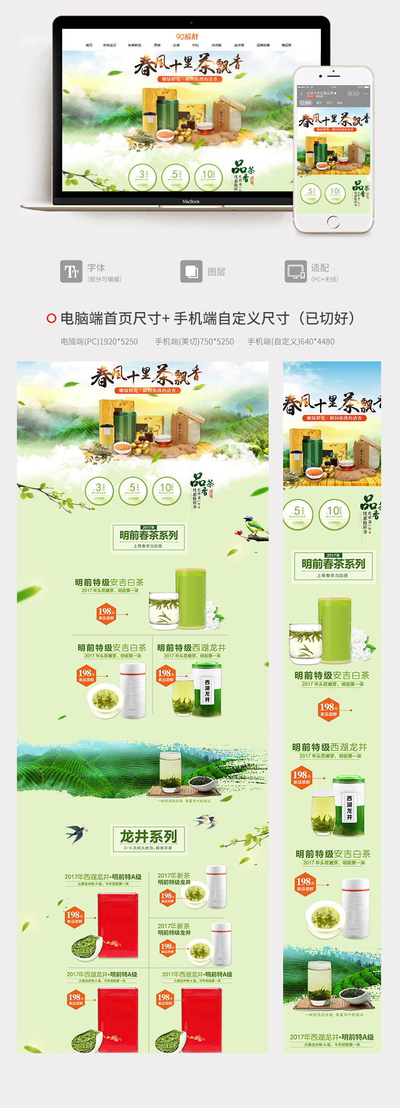 清新唯美风茶叶商品店铺首页模版