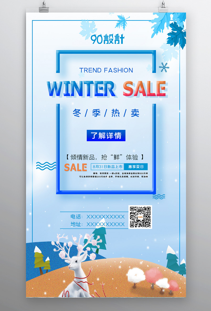 暖冬特惠冬季热卖促销宣传广告海报