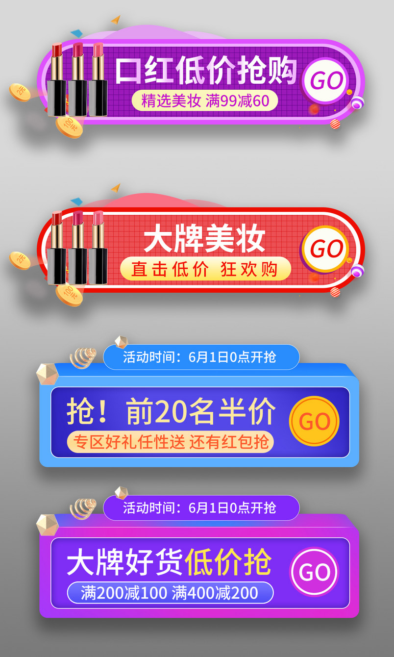 电商口红美妆活动促销入口胶囊图