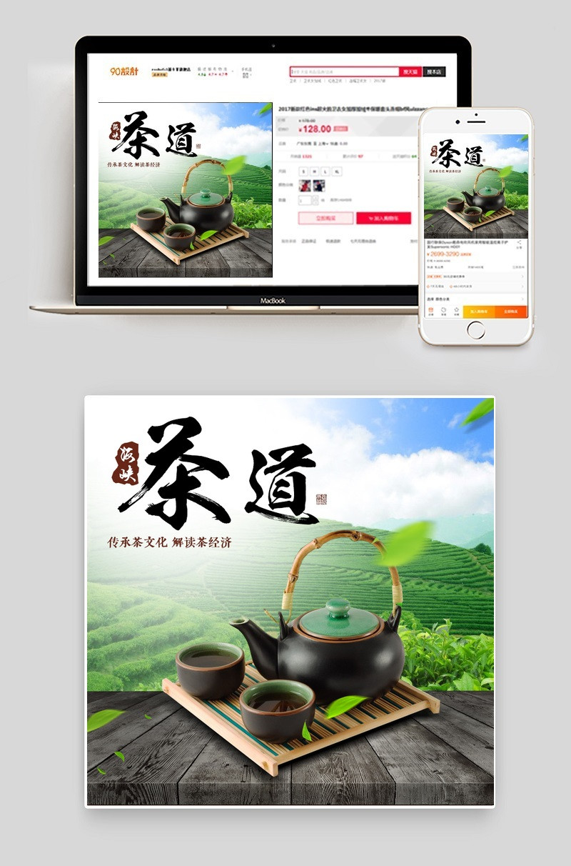 中国风紫砂壶厨具主图直通车psd模板