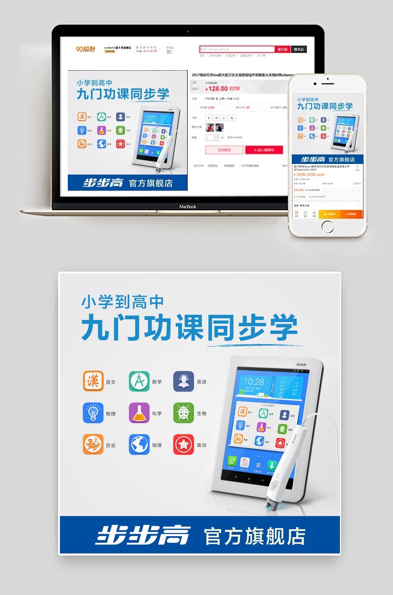 步步高学习机点读机电子词典主图直通车