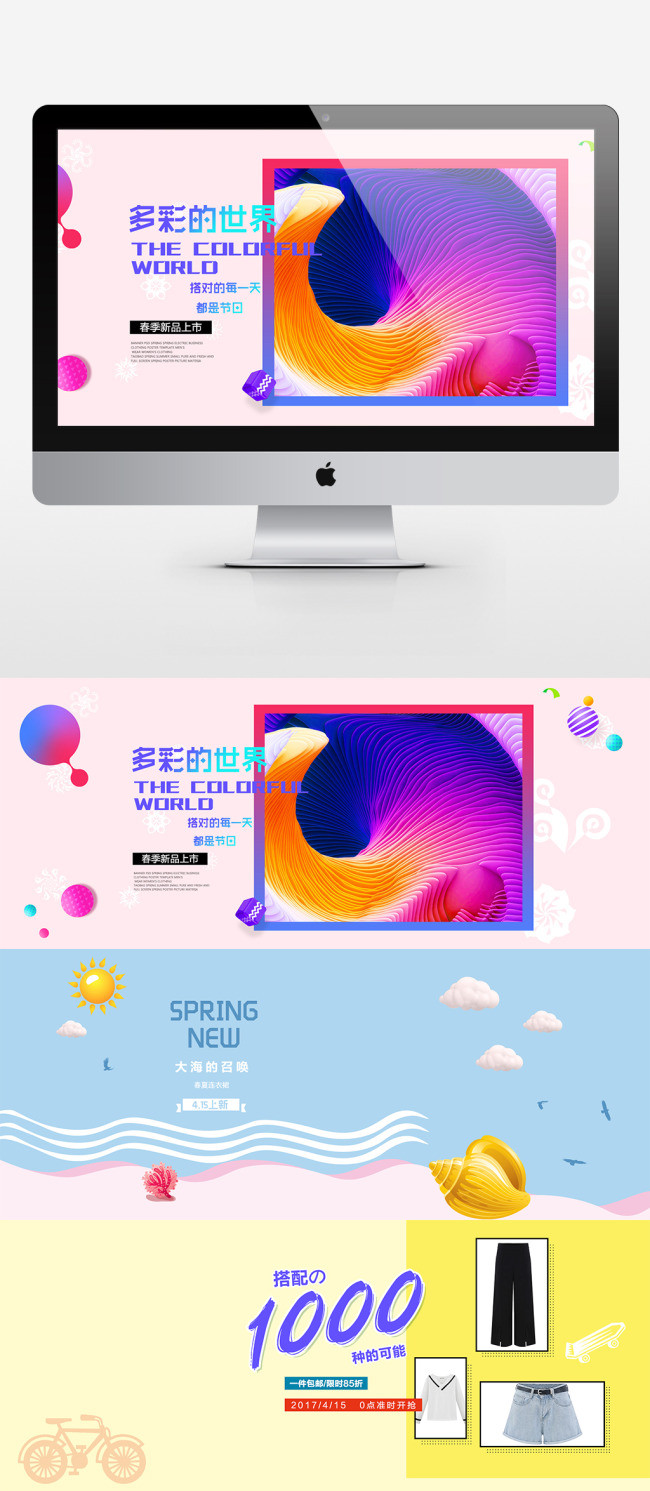 淘宝电商春季夏季春天海报banner图片