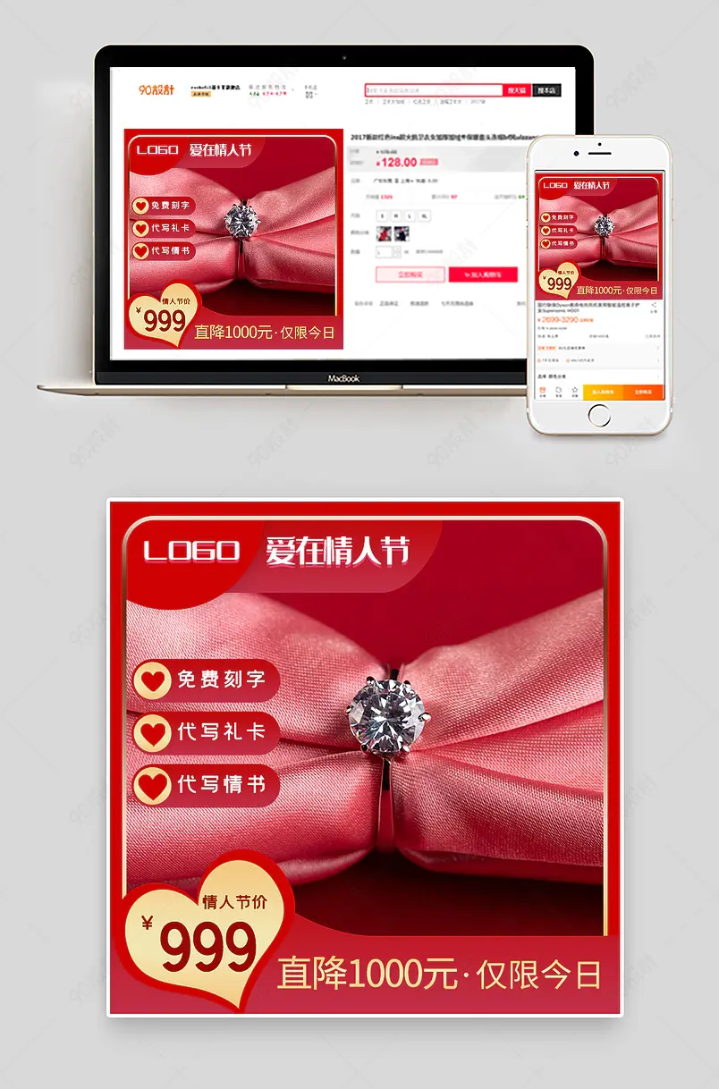 淘宝甜美风情人节珠宝饰品钻戒主图