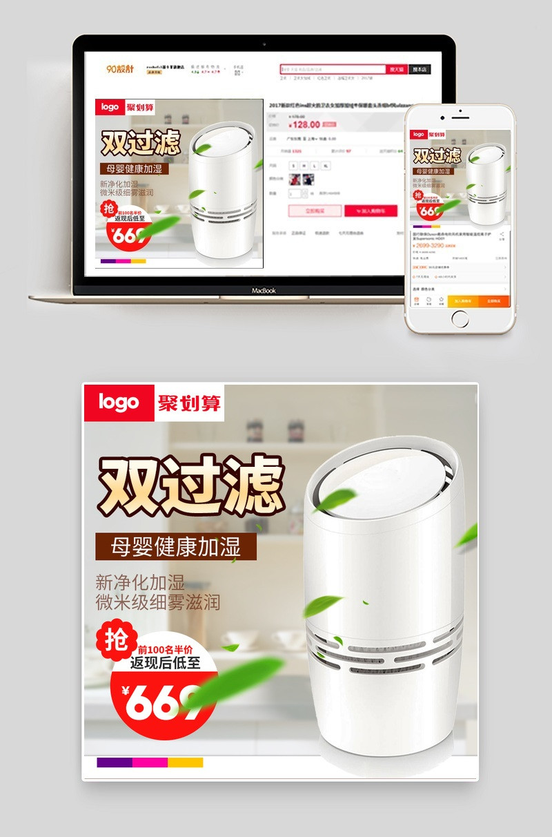 聚划算白色简约风加湿器直通车主图