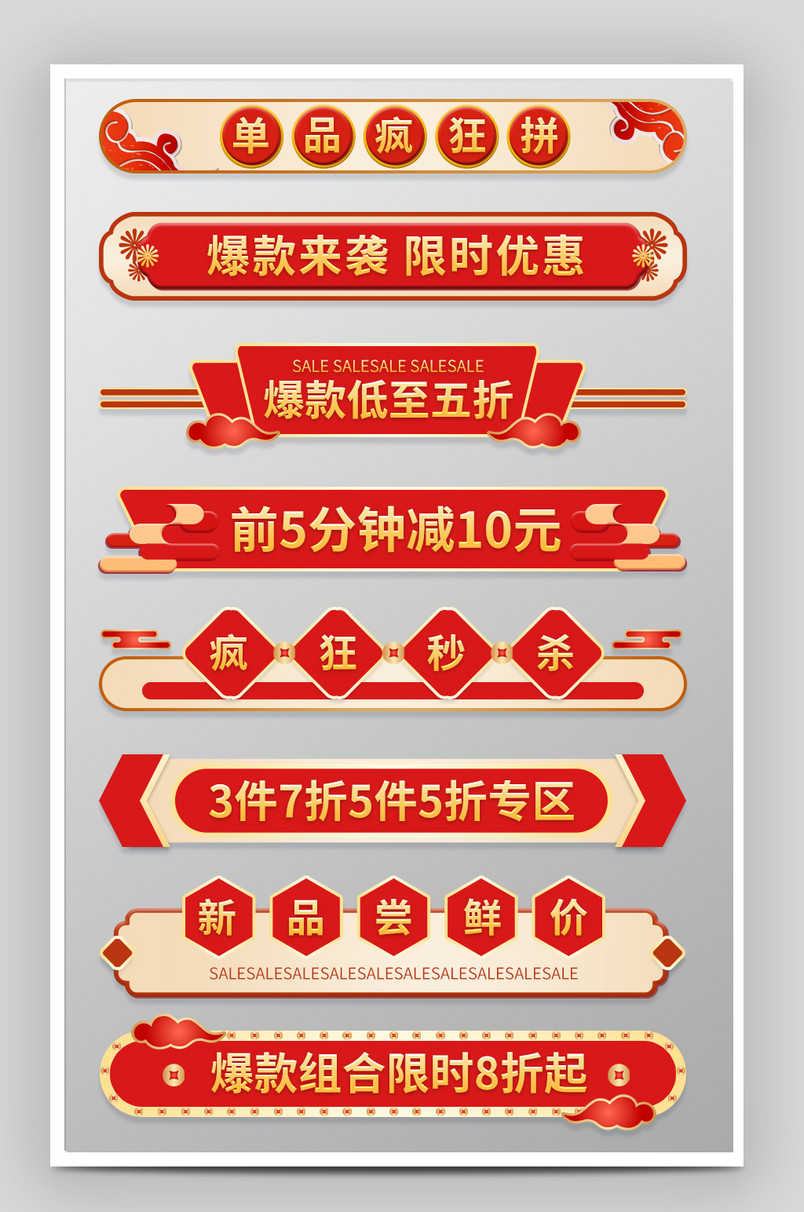 中国风红色促销标题分类标签标题栏